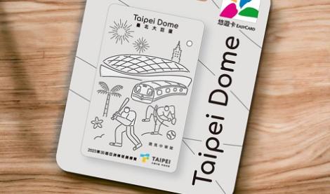 賀！獨家首發大巨蛋紀念悠遊卡　蝦皮商城北捷直營店每日限量預購