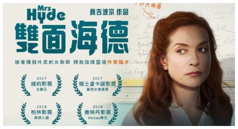 她，不只雙面；可能還很多變 影后雨蓓的《雙面海德》