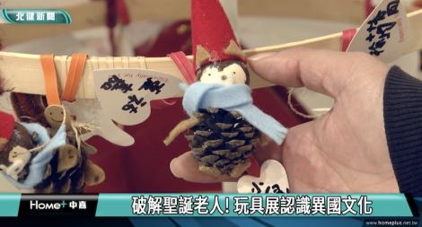 最早聖誕老人不穿紅色衣帽？桃圖展覽解密