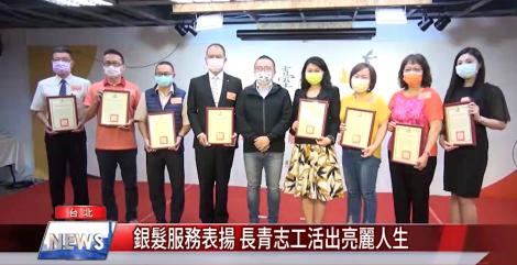 110年銀髮服務表揚 長青志工活出亮麗人生