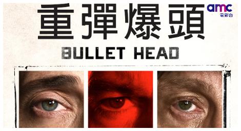 《重彈爆頭》兩大影帝安卓亞布洛迪、安東尼奧班德拉斯針鋒相對！