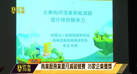 減碳比一比！低碳企業迪卡濃 今時科技打造綠色企業