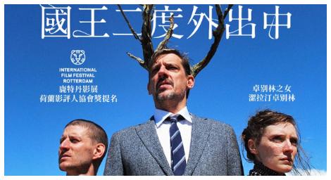 《國王外出中》雙導演原班人馬再次聯手出擊《國王二度外出中》