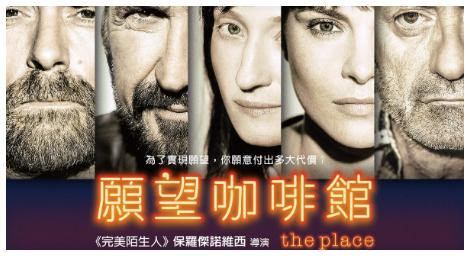 是願望還是魔鬼交易？ 保羅傑諾維西的《願望咖啡館》