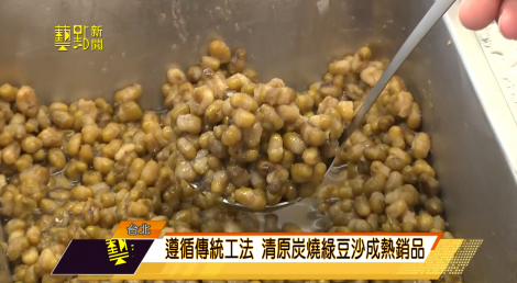 清原炭燒綠豆沙 回憶阿嬤的古早味