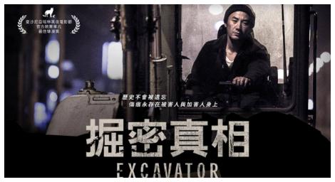 《掘密真相》不勘挖掘的沉痛往事