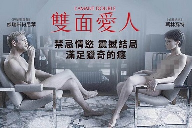 法國鬼才導演歐容《雙面愛人》 色而不淫 滿足你獵奇的癮