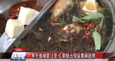 台灣寒冬要注意！人氣補品-紅棗驗出殘留農藥超標