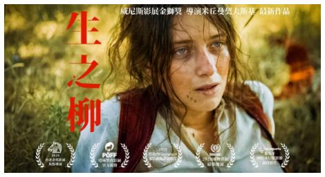 母性與生命的喜悅哀慟：米丘曼契夫斯基《生之柳》