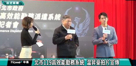 北市119高效能勤務系統  温昇豪拍片宣傳
