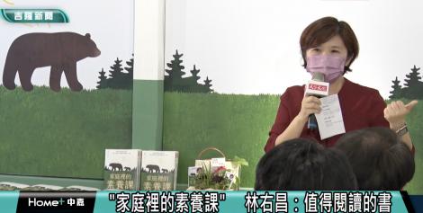 名師顏安秀新作《家庭裡的素養課》 林右昌：值得閱讀