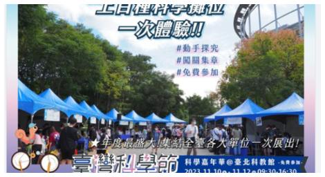 科教館舉辦的年度盛會「科學嘉年華」活動即將在本周五登場！