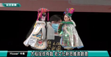 大稻埕戲苑青年戲曲藝術節 青春起藝