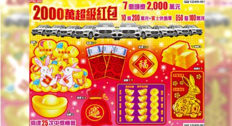 撿剩下的3張刮刮樂　彰化男幸運刮中100萬