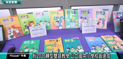 北市推校園雙語環境逾四年 今年擬79所參與