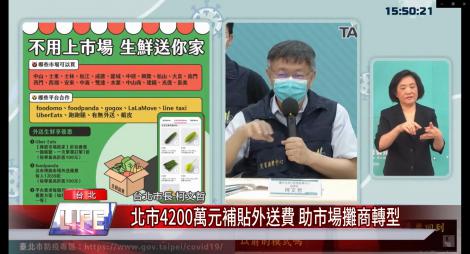 北市4200萬元補貼外送費 助市場攤商轉型
