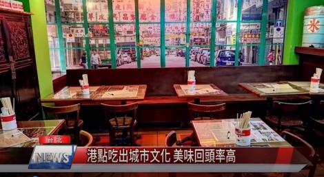 港點吃出城市文化 美味回頭率高