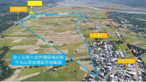 池上伯朗大道周邊區域空氣品質維護區將施行管制！　呼籲落實車輛排氣檢測違者將處罰