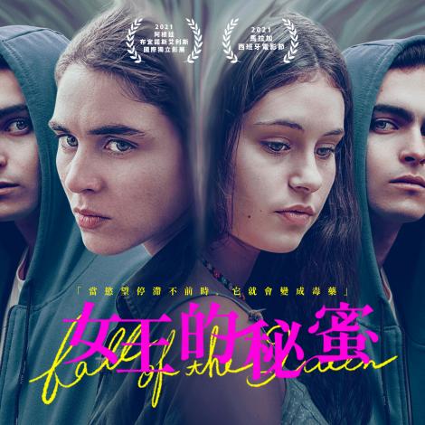 《中華電信MOD-電影199》 女王的秘「蜜」─ 我想成為唯一