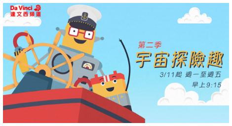 機器人動畫「宇宙探險趣」即將推出第二季！