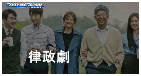 律政劇 人性黑暗面X打動人心 全在《最強韓劇2》
