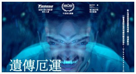 《遺傳厄運》打破了傳統恐怖片的框架，以創新的方式描繪出恐怖和心理健康議題的交織