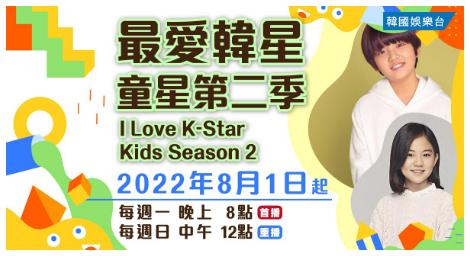 天生的演員 盡在《最愛韓星: 童星》帶你認識許多厲害的小童星