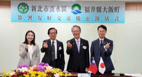 淡水城市外交！與日本福井縣大飯町簽署「友好交流MOU」