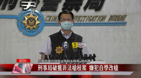 刑事局破獲非法改造槍枝  兩嫌犯自學改槍