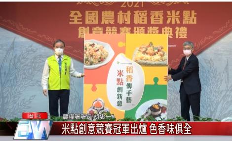 米點創意競賽冠軍出爐 色香味俱全