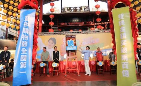 台中購物節總登錄金額破300億　12/29加碼抽2名百萬現金得主