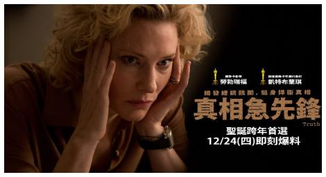 為了正義《真相急先鋒》只有她挺身堅決捍衛真相