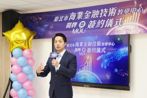 北市技職教育新里程碑　蔣萬安成立全國首創商業虛擬金融中心