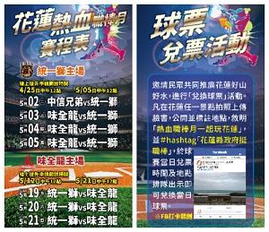 中職例行賽花蓮火熱開打　徐榛蔚邀請全國球迷打卡兌票力挺職棒