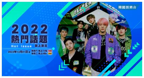 韓劇CP 一網打盡 全都在《2022熱門話題》