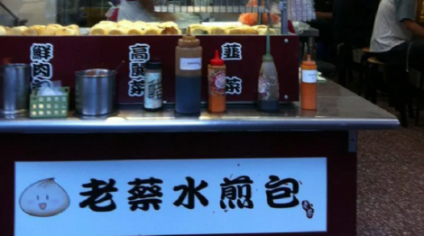 9年前均一價12元！老蔡水煎包凍未條了　宣布喊漲金額曝光