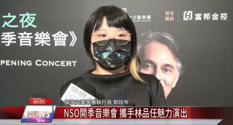 NSO開季音樂會 攜手林品任魅力演出