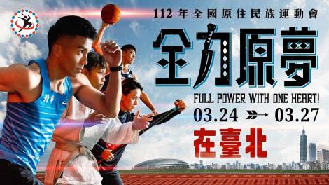 全國原住民族運動會聖火傳遞　允諾台東全力支持