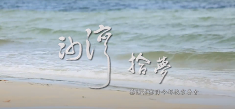 大基隆紀錄片防疫線上展 小島大歷史完整看