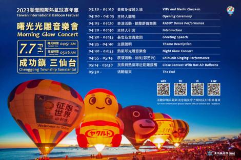 熱氣球嘉年華　7/7「三仙台光雕音樂會」活動流程出爐