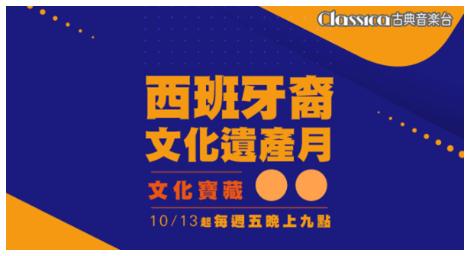 《文化寶藏：西班牙裔傳統月》帶你一窺西班牙傳統