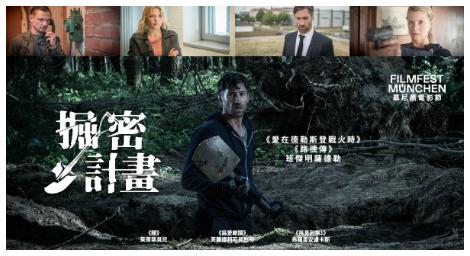 真相未必需要抽絲剝繭，電影《掘密計畫》扭轉你對犯案動機的認知