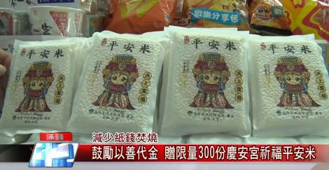 迎接雞籠中元祭-環保局祈福淨爐 林右昌籲普渡遵防疫指引