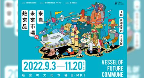 來自未來的異鄉人「接力創作」未來市場的「舶來品」即日起免費展出