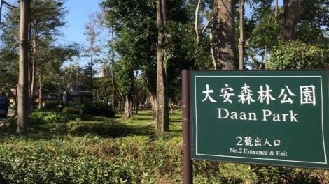 初見面約大安公園！180男「連水都省」被笑摳　他喊：聊得來再去更進階的地方