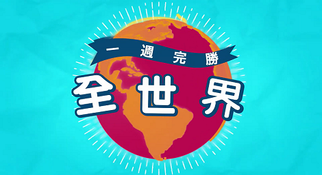 《一週完勝全世界》深入肯亞 將帶大家到馬賽族英勇戰士部落 體驗馬賽比賽！