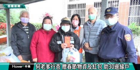 明星爸贈春節物資及紅包 助30邊緣戶