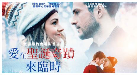 最現實的問題「金錢」《愛在聖誕奇蹟來臨時》奇蹟是否還存在於現實中？