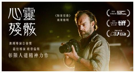 《心靈殘骸》（Hearts and Bones）深入探索創傷和人際關係