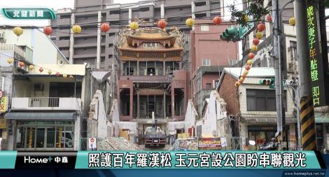 串聯景點！玉元宮設公園照護百年羅漢松